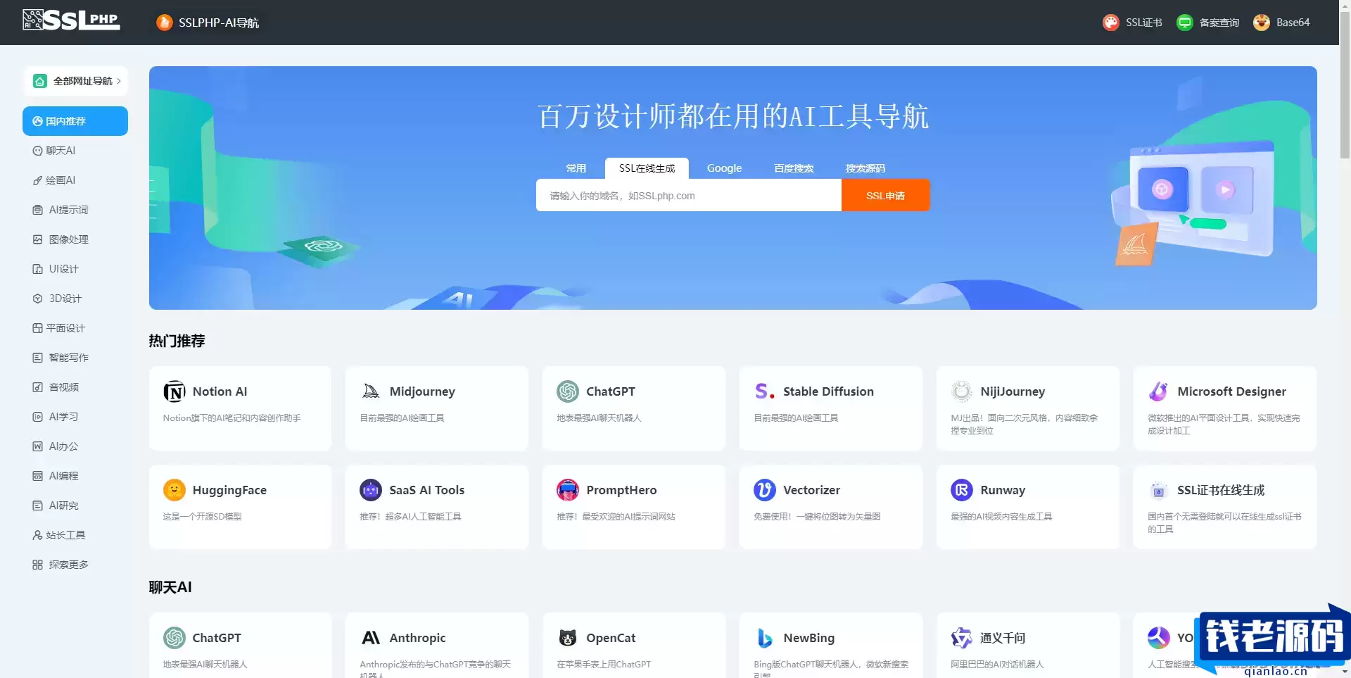 thinkphp开发ai网址导航源码-钱老源码网