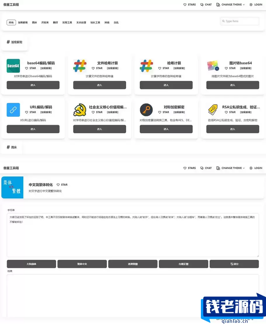 傲星工具箱源码和搭建教程，轻松打造个性化在线工具箱-钱老源码网
