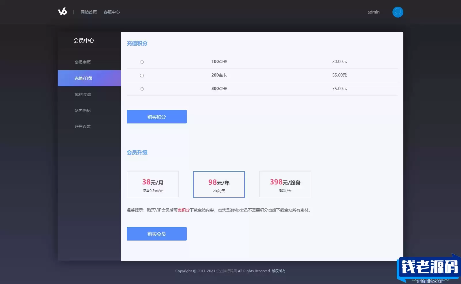 PPT素材下载网站源码 附带会员中心和充值功能 织梦内核