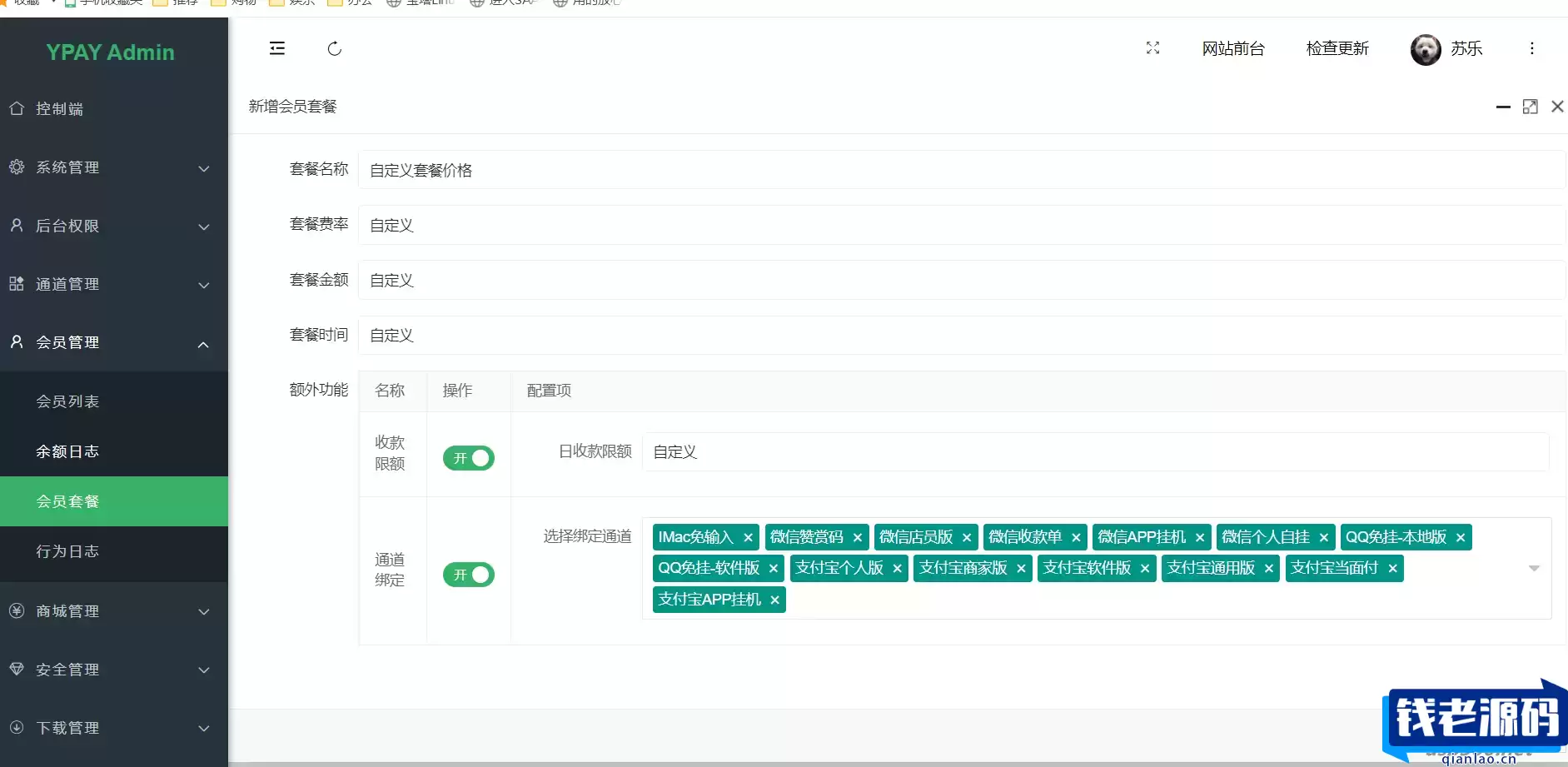 最新版易支付V6.99 支付程序需要的自取去授权版 支持自定义套餐价格功能权限