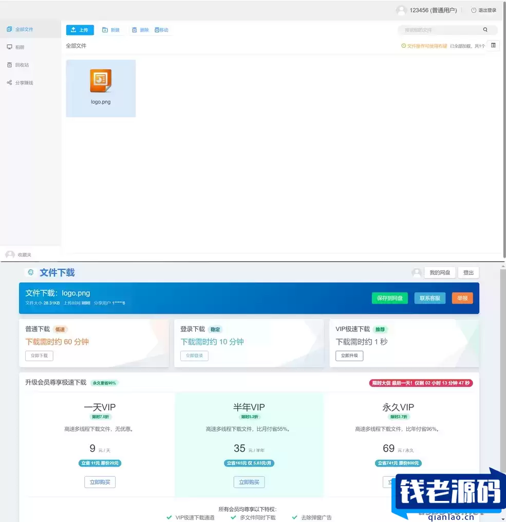 新版可运营级网盘系统网站源码 支持转存和限速