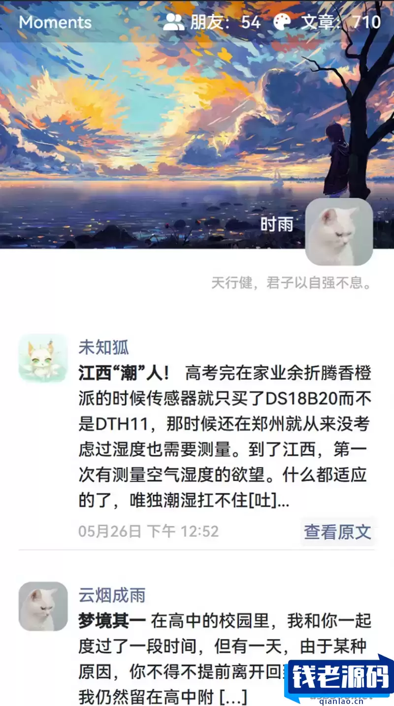 开源独立的个人博客Moments社交优化项目源码-钱老源码网