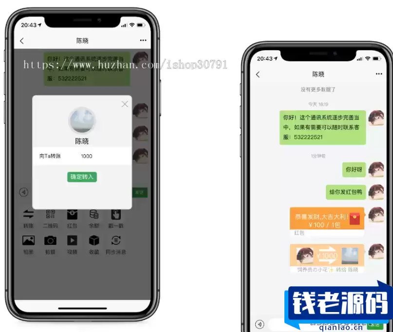 外面搭建一套4K+的红包即时通讯（H5+安卓+IOS)客户端视频教程-钱老源码网