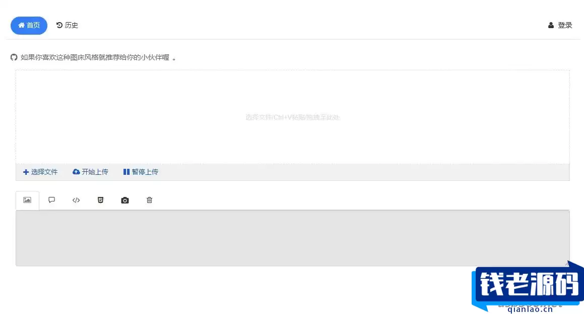php开源免费快运简单图床源码支持多种模式接入-钱老源码网