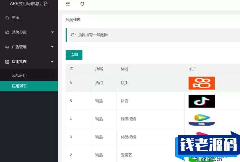 APP软件应用导航网站源码（内置后台）