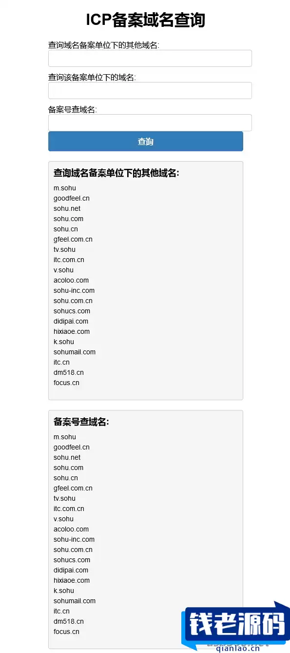 PHP查询域名ICP备案信息本地接口源码-钱老源码网