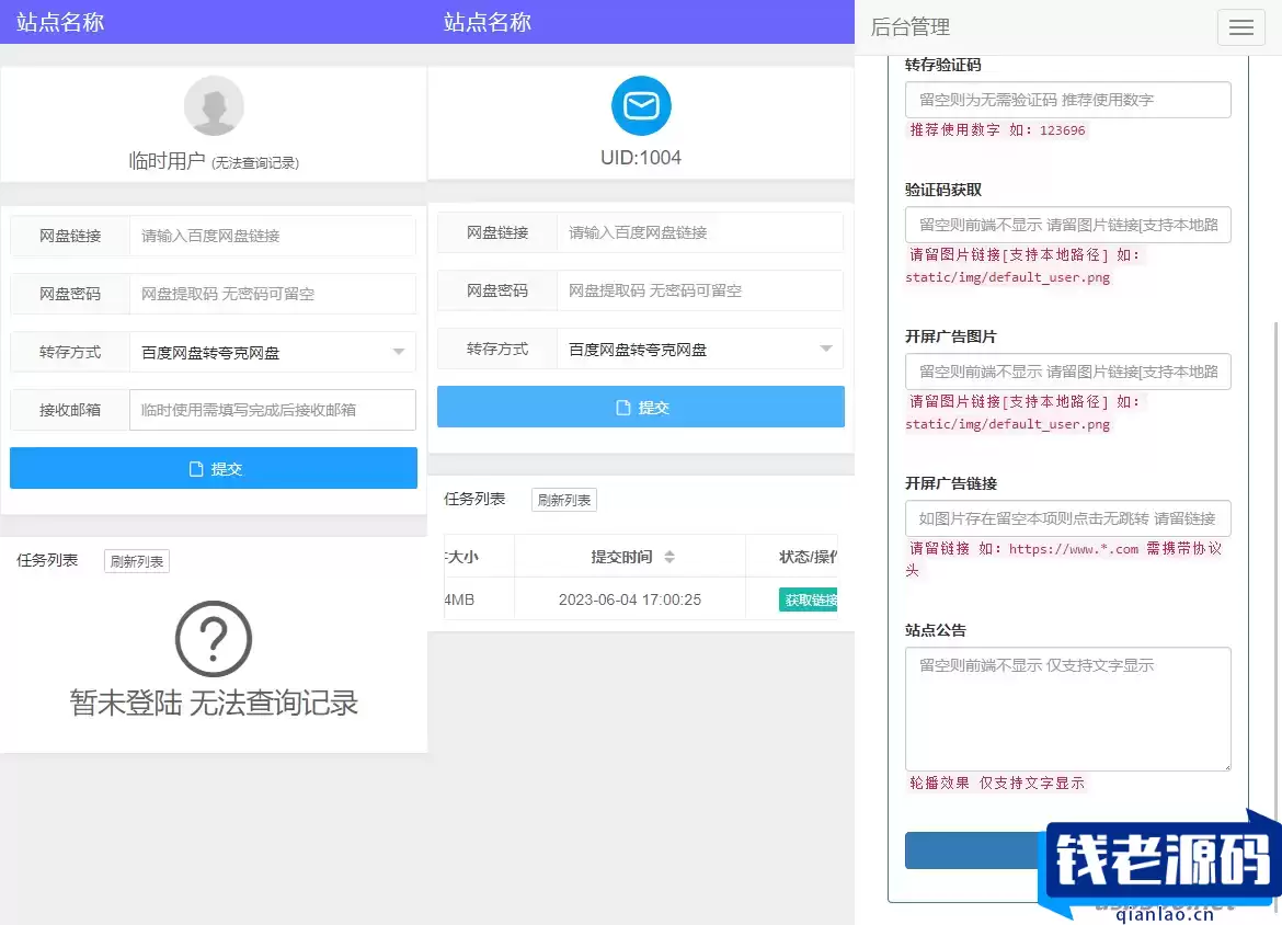 多网盘一键转存工具PHP源码-钱老源码网