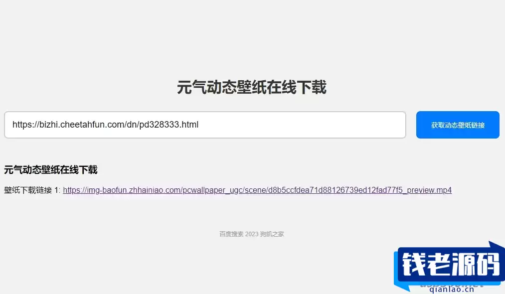 元气动态壁纸在线下载PHP源码