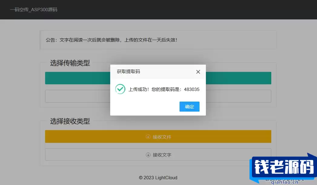 一码空传临时网盘PHP源码，支持提取码功能-钱老源码网