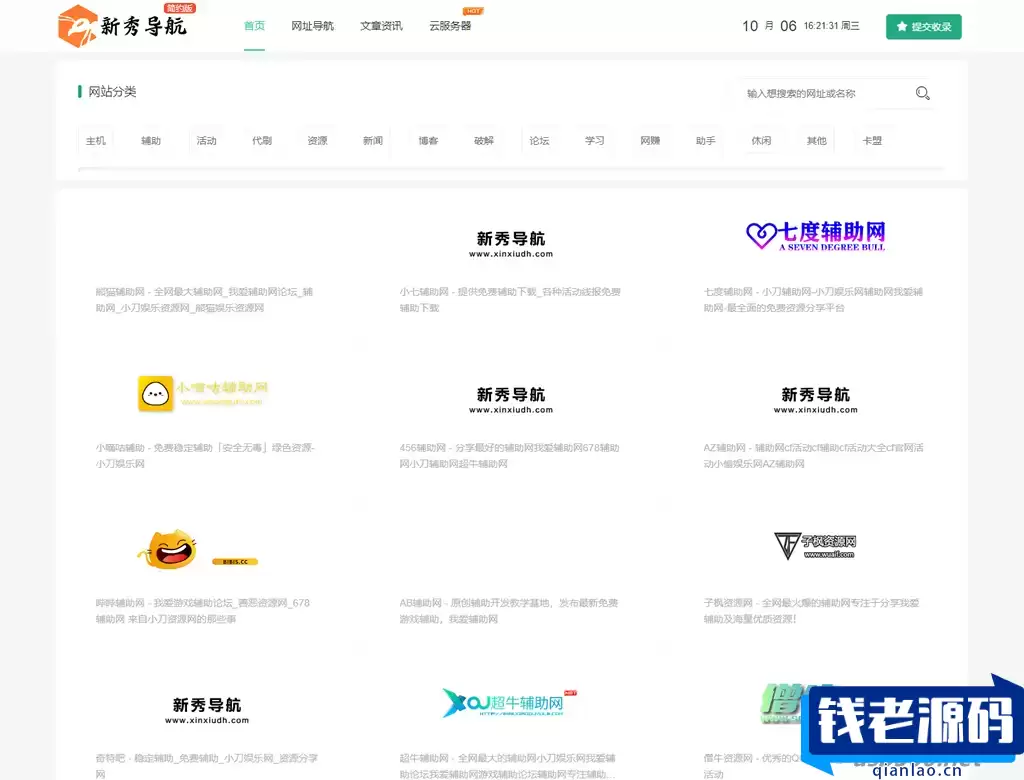 新版运营级技术导航系统源码_附带新秀导航全站数据