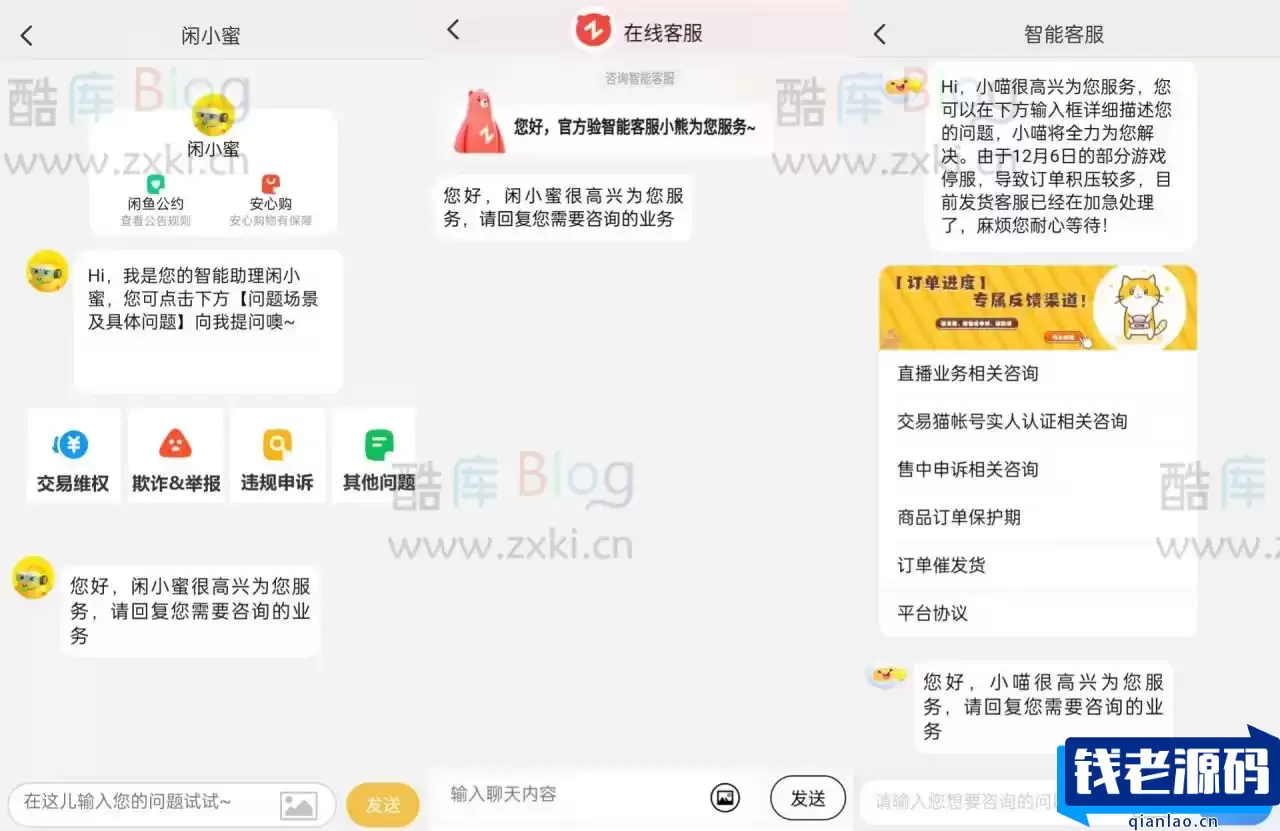芒果在线咸鱼转转交易猫聊天客服源码_支持分享图-钱老源码网