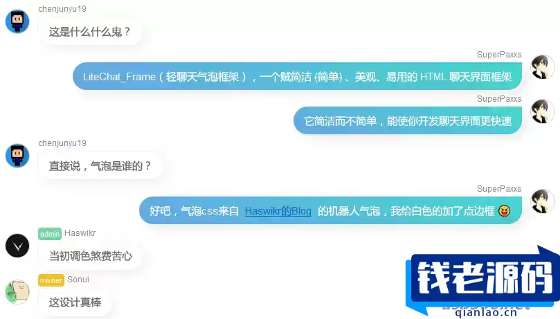 LiteWebChat_Frame框架轻量级网页聊天源码-钱老源码网