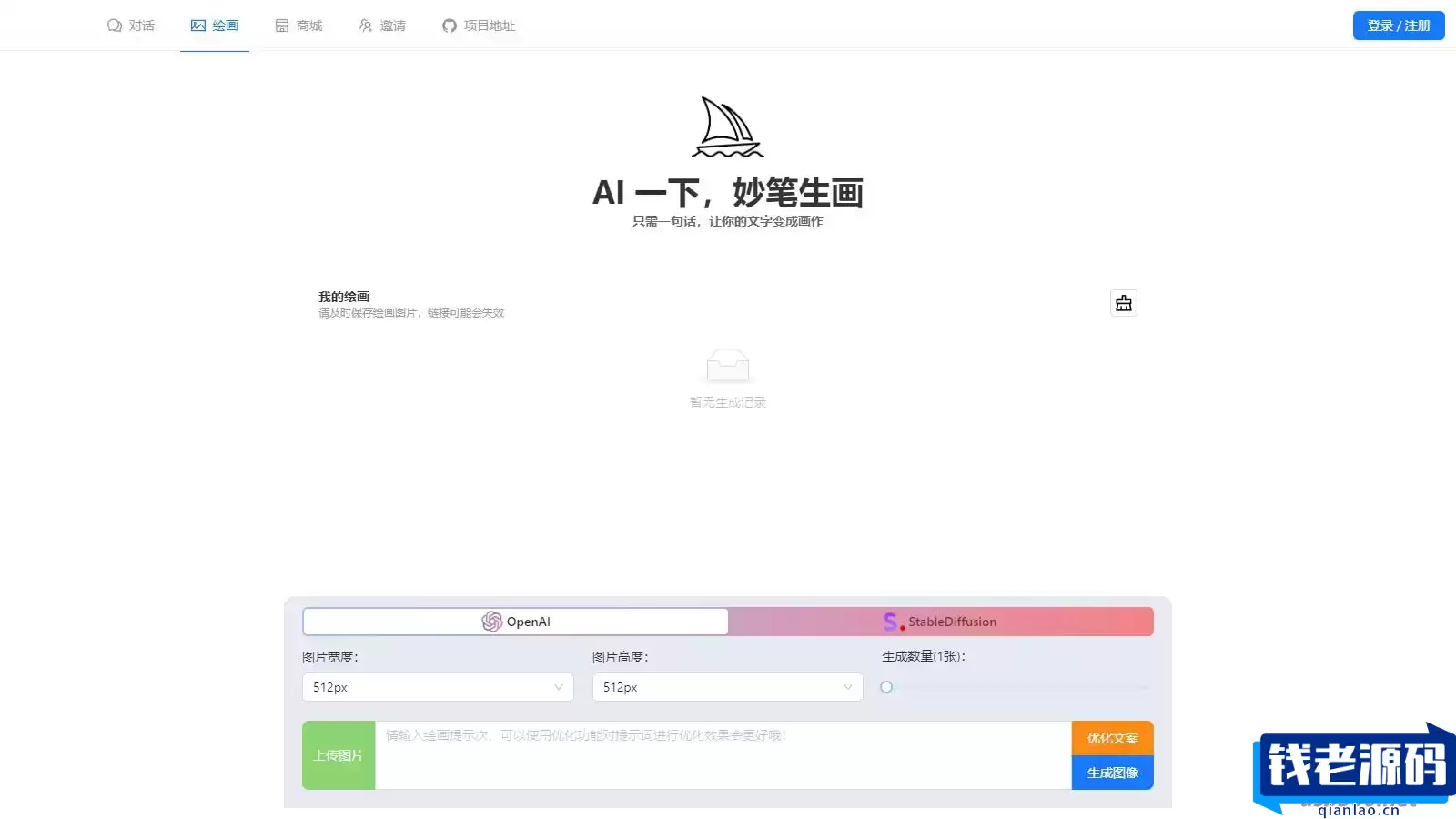 ChaGPT AI智能机器人源码，带绘图功能，拥有卡密功能 带视频教程