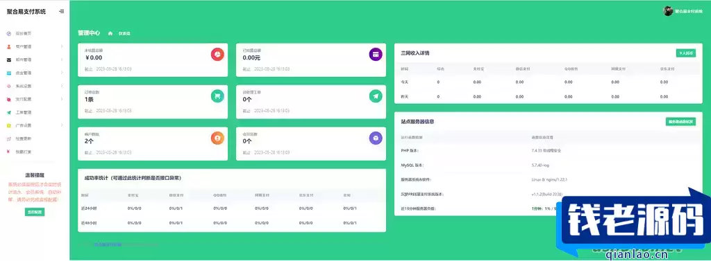 聚合易支付系统开源版 可运营无加密版