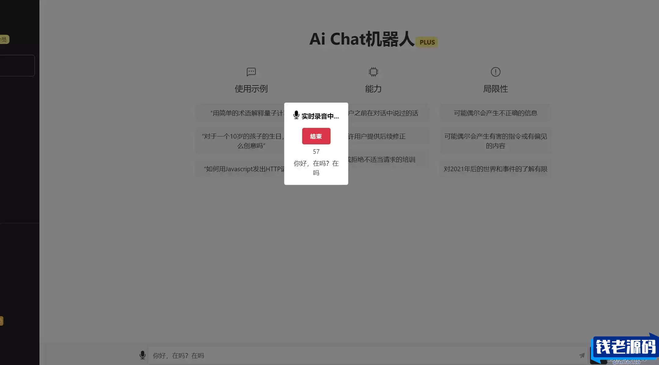 7月最新ChatGPT网页端源码 带三方支付
