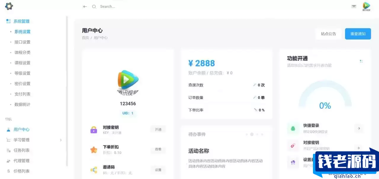 6月最新大学生DS网课系统源码-刷网课平台系统源码