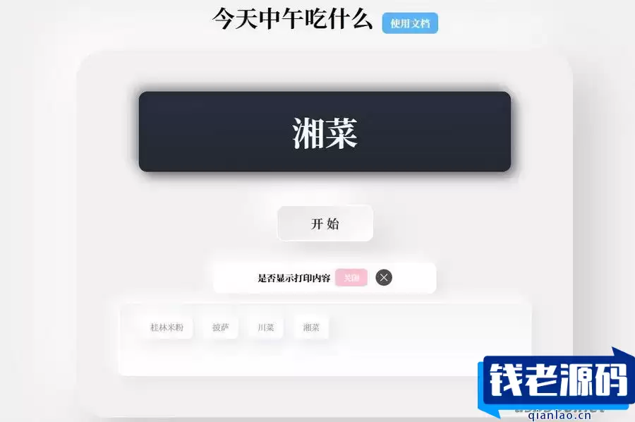 开源版随机抽取内容PHP开源带后台版-钱老源码网