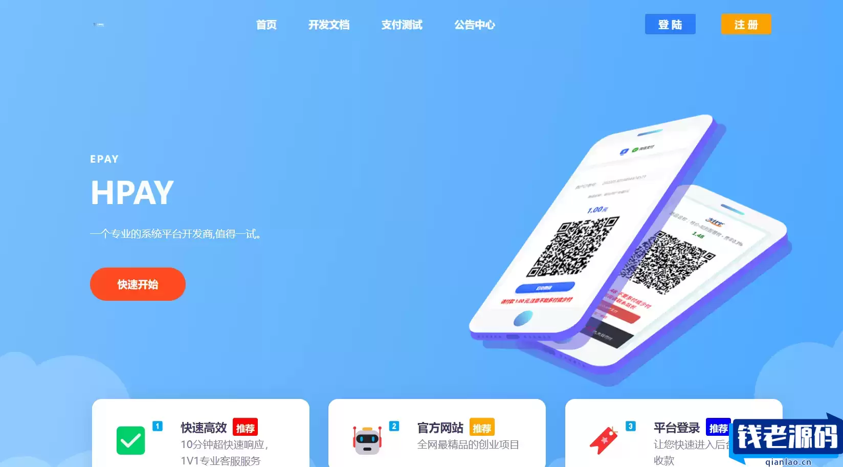 6月最新易支付系统源码 最新模板-钱老源码网