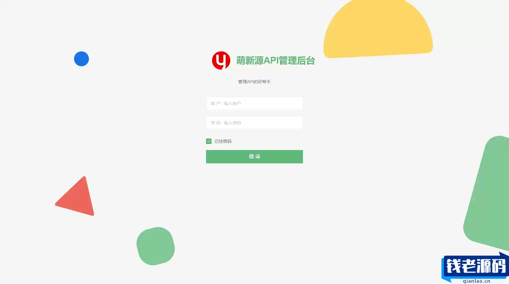 萌新源API管理系统源码_基于layui和pear-Admin-layui开发