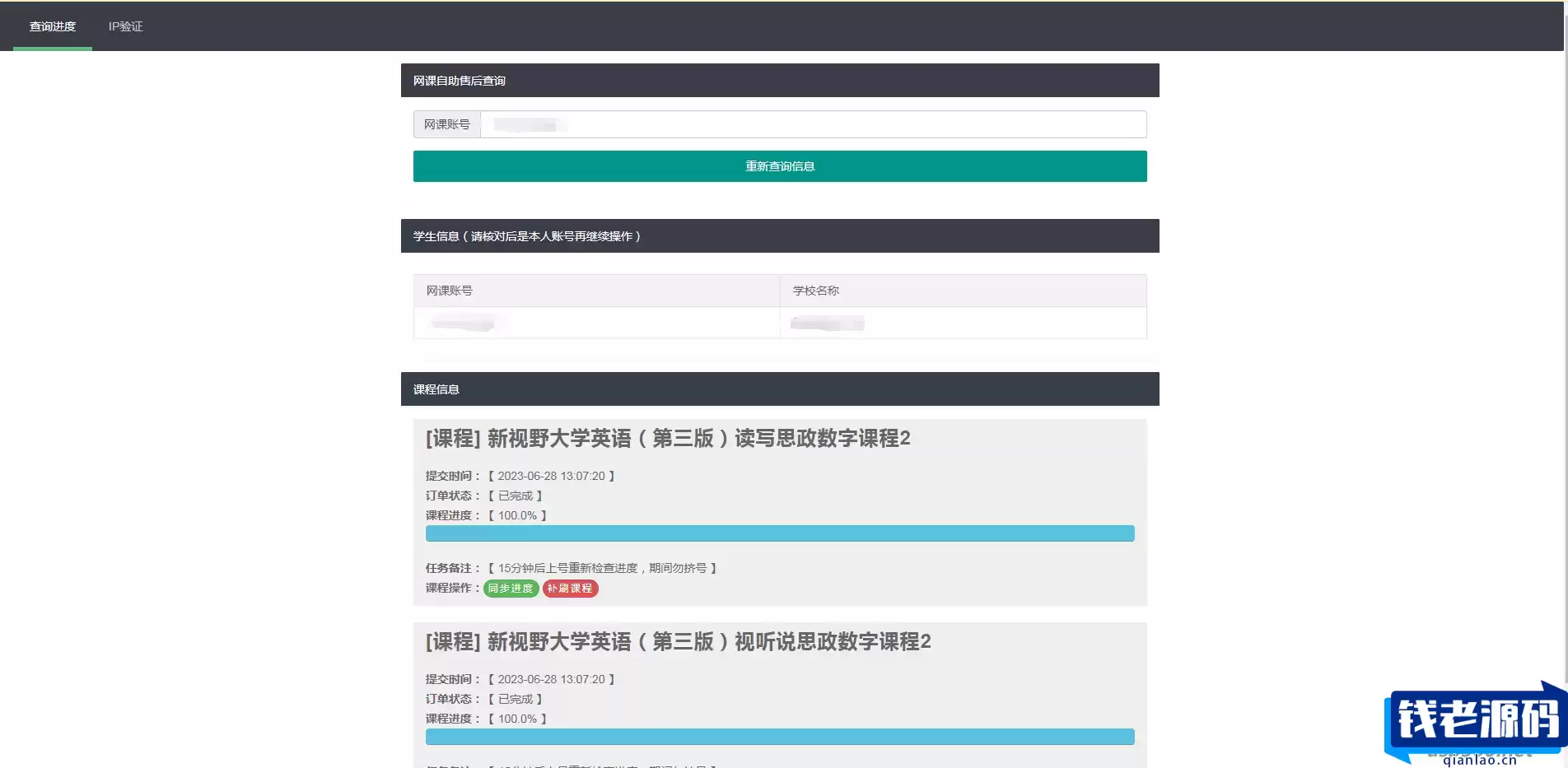 29网课独立查单去授权源码-钱老源码网
