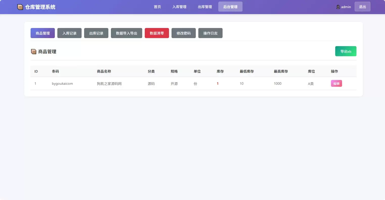 仓库管理系统源码 小型企业商铺库存管理支持扫码枪