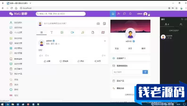 【最新】PHP脉聊交友网站搭建，可通过功能+广告变现，社交在线聊天交友即时通讯【APP源码+视频教程】-钱老源码网