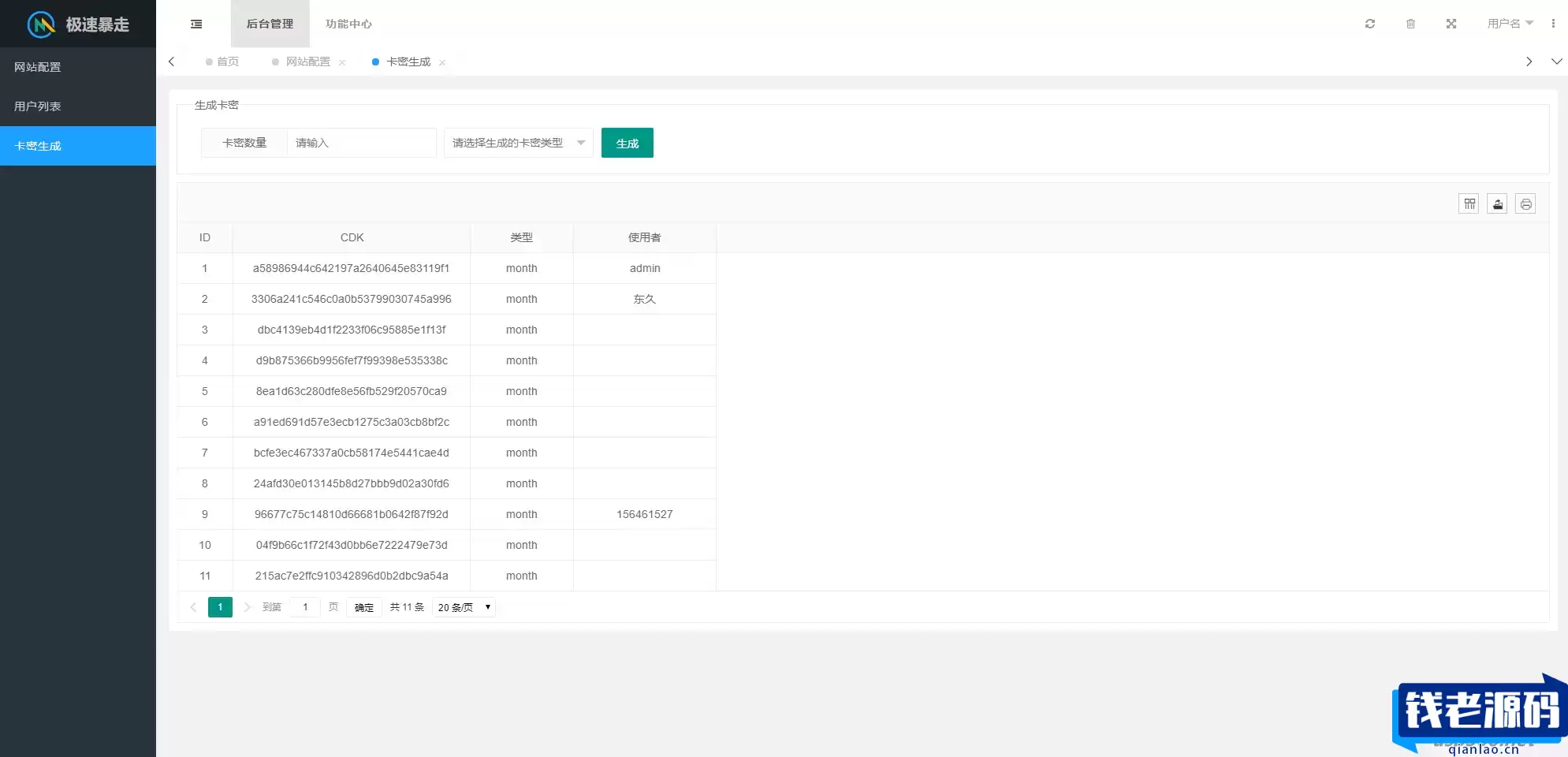 急速暴走小米运动自动刷步卡密版 PHP 源码