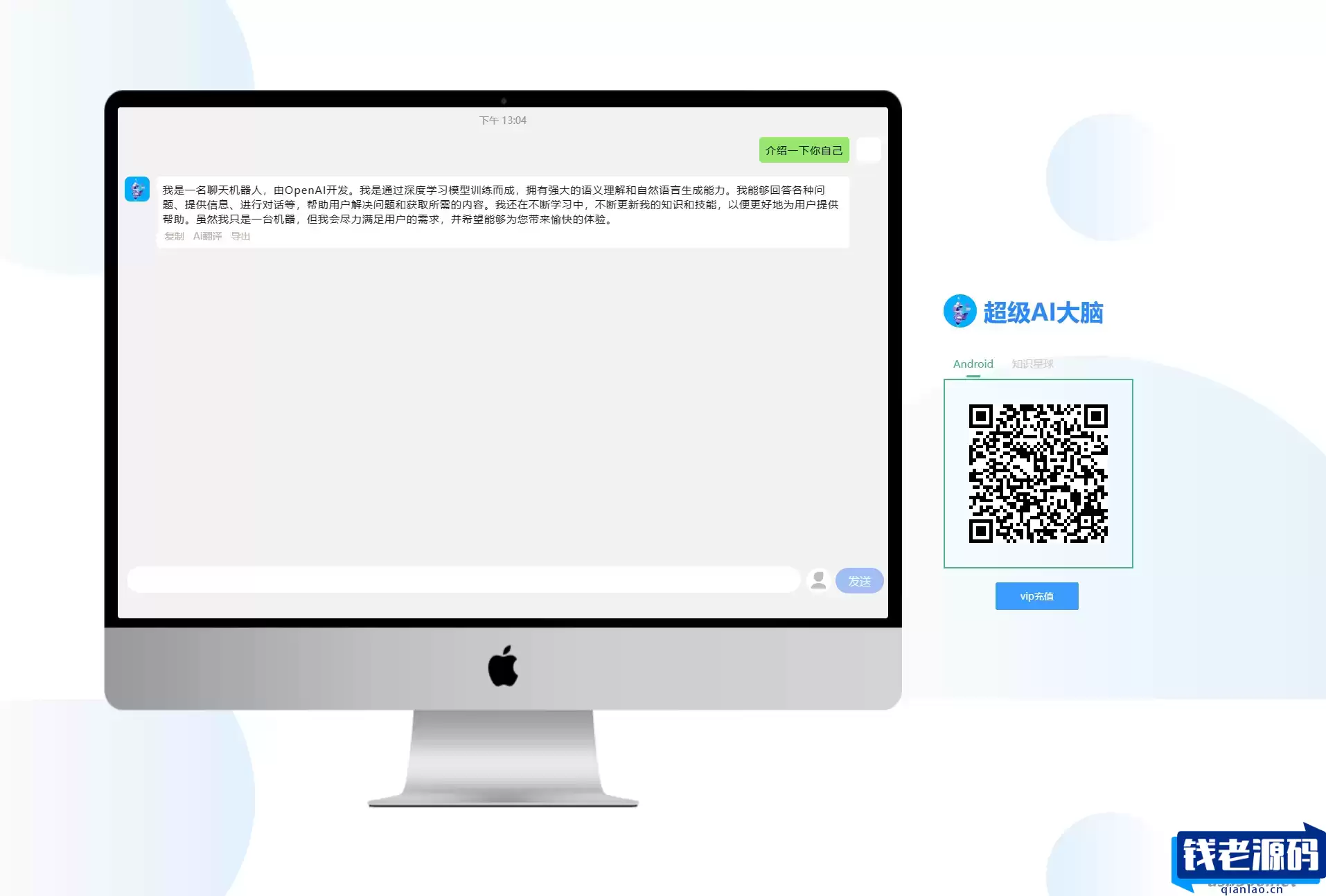 超级AI大脑-开源AI工具箱网站 支持机器人聊天和AI绘画等-钱老源码网
