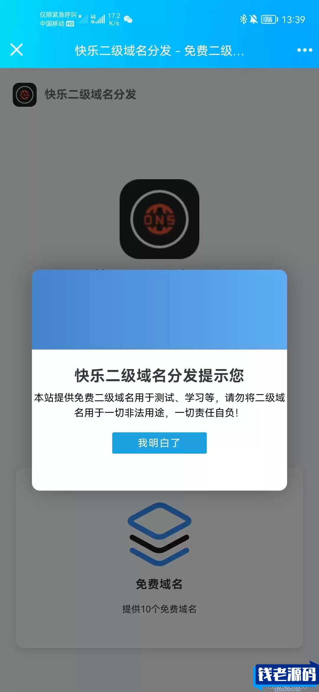 柔版二级域名分发系统源码 自带接口-钱老源码网