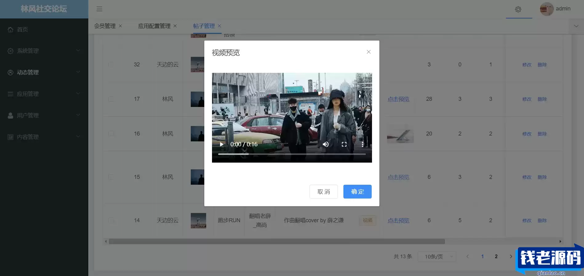 java+vue+uniapp开发的前后端分离社交论坛问答发帖-钱老源码网