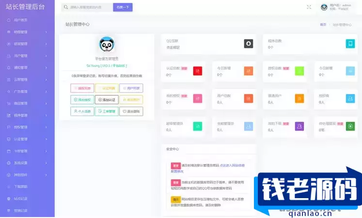 2023 最新孤傲授权系统php源码 去后门修复版