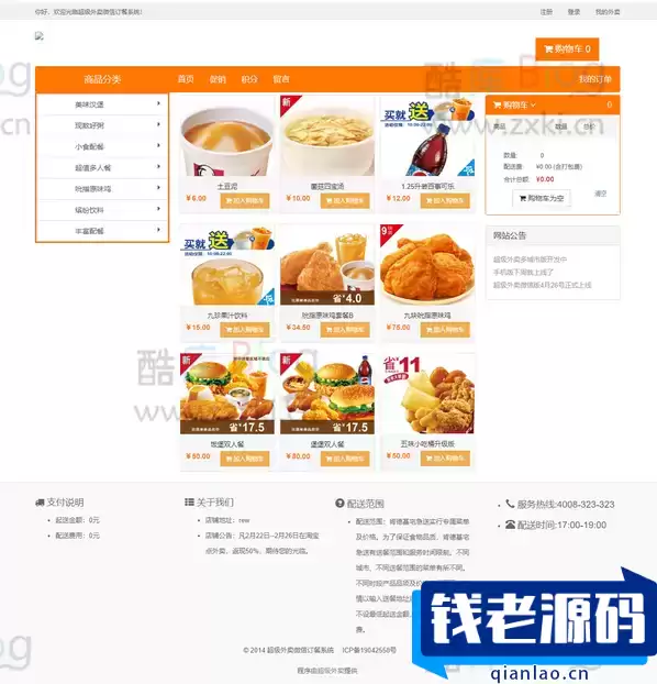 超级外卖单店铺2.1版_SuperCms在线订餐系统源码-钱老源码网