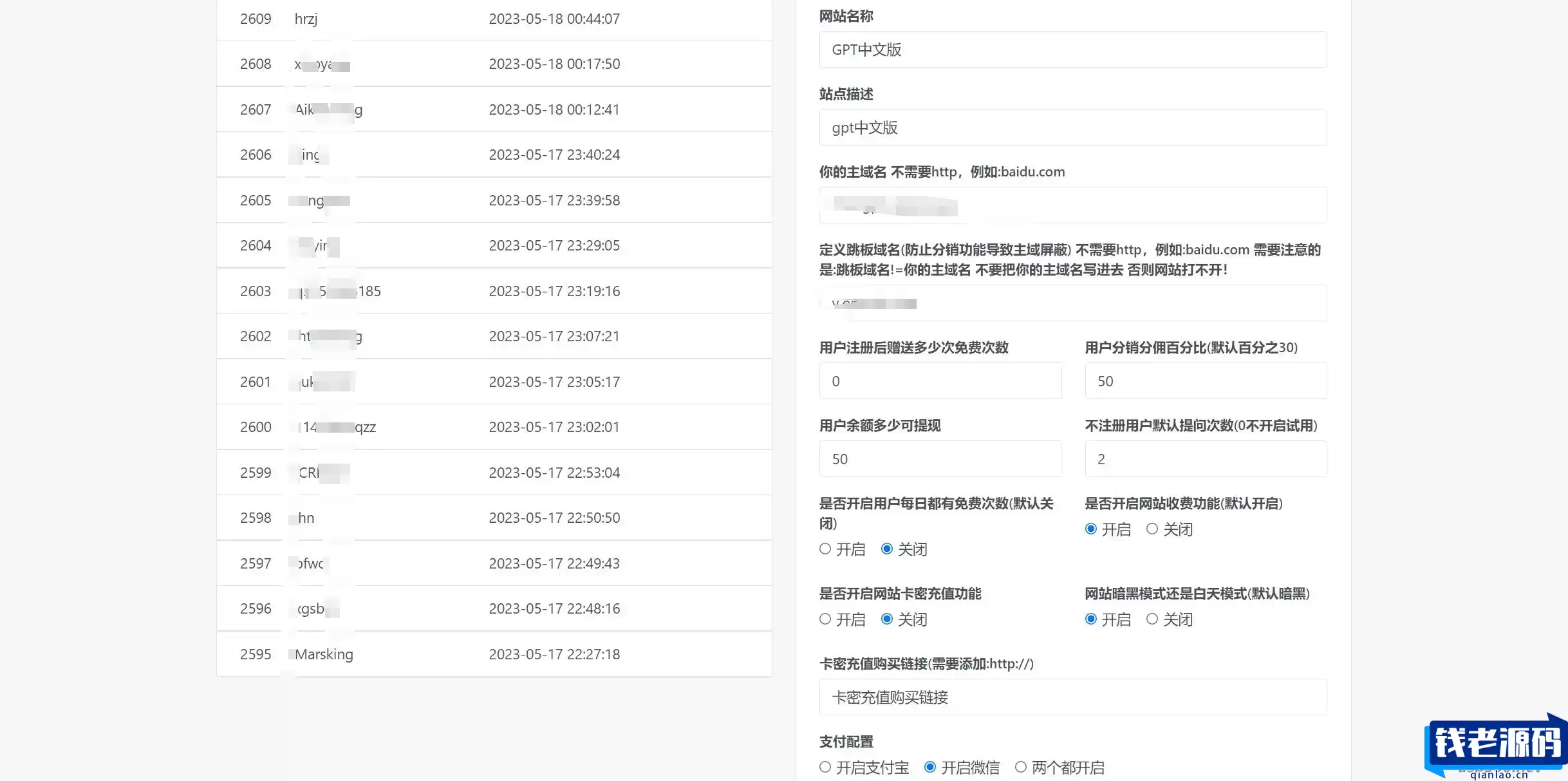 7月最新ChatGPT网页端源码 带三方支付