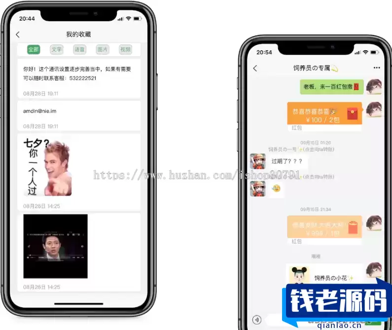 外面搭建一套4K+的红包即时通讯（H5+安卓+IOS)客户端视频教程