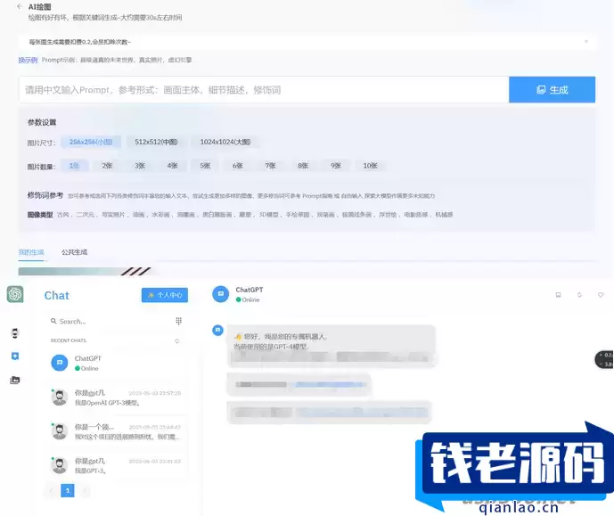 2023年ChatGPT商业版问答系统免授权源码/AI只能绘画系统/用户付费系统-钱老源码网