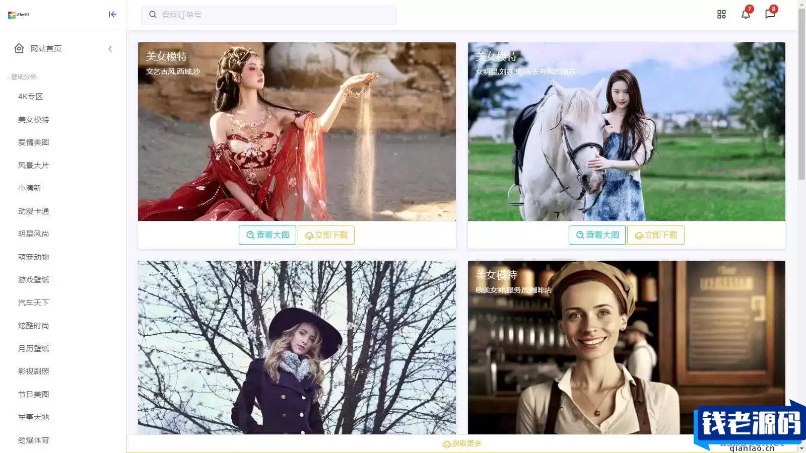【亲测】PHP壁纸网站源码 上传即可使用