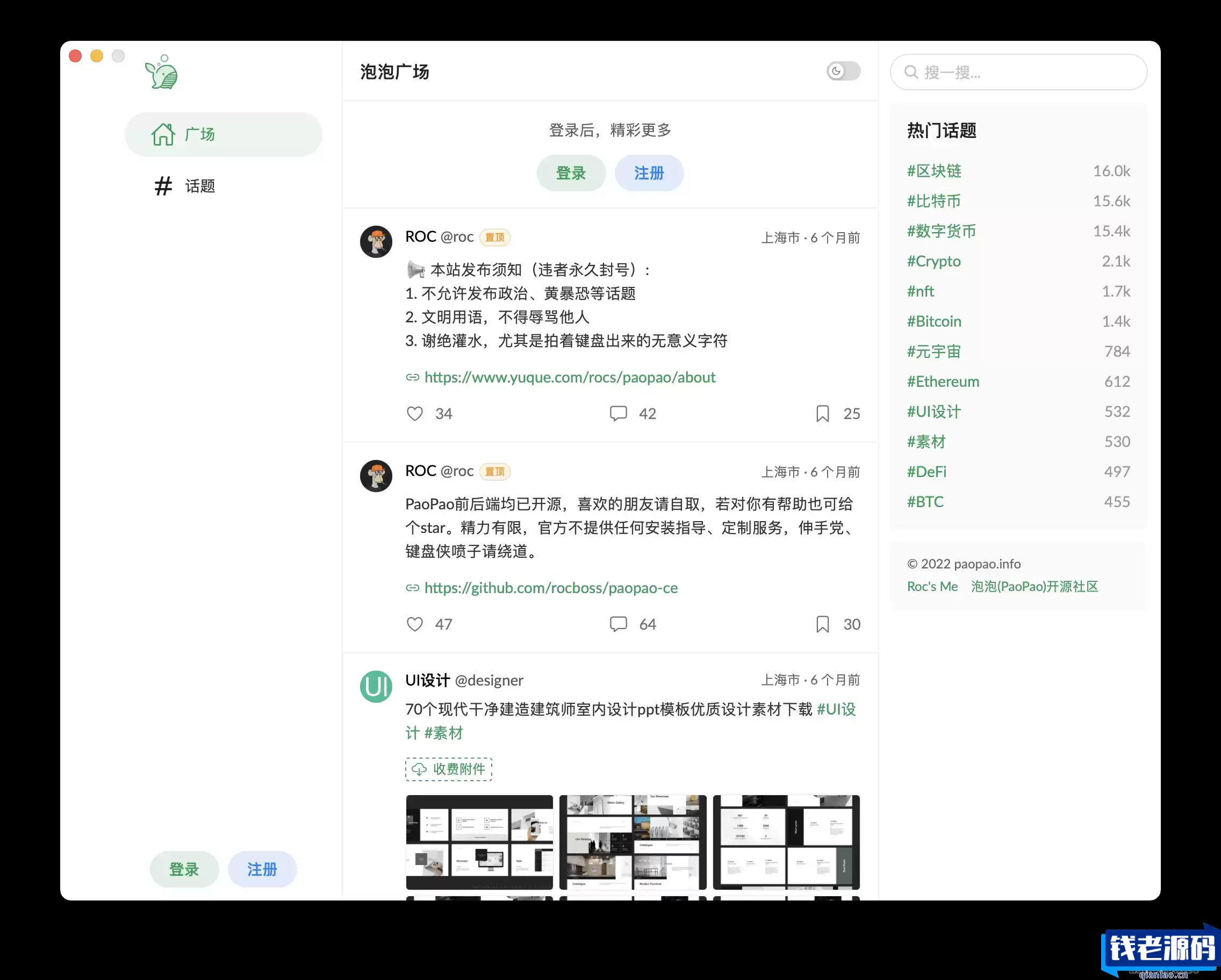 paopao微社区源码 高性能的清新文艺微社区源码-钱老源码网