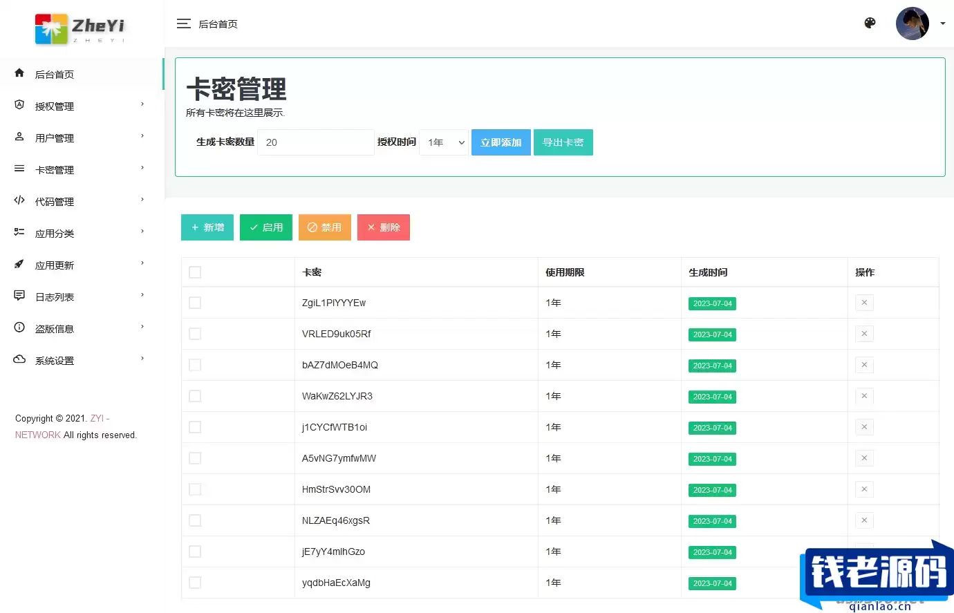 2023最新ZYI PHP授权系统源码