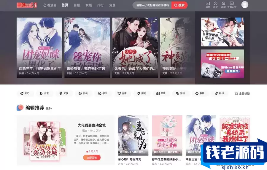 漫画网站小说源码程序CMS系统源码-钱老源码网