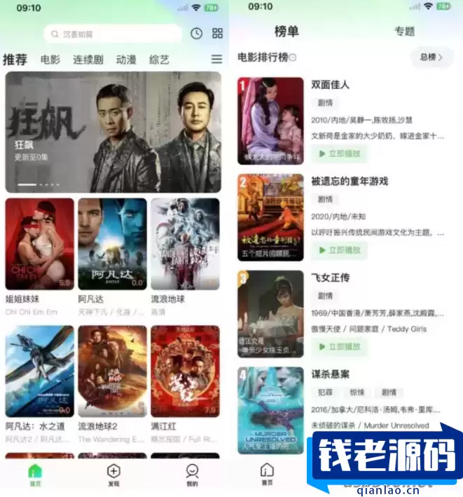 绿豆影视/小乌2.1/猕猴桃影视APP源码  追影兔新版本整体结构设计完成-钱老源码网