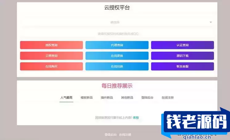 2023 最新孤傲授权系统php源码 去后门修复版-钱老源码网