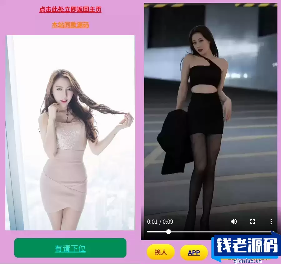 随机小姐姐美女鉴赏php源码-钱老源码网