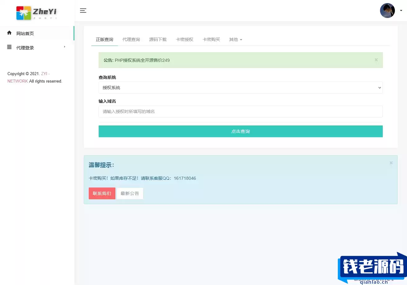 2023最新ZYI PHP授权系统源码-钱老源码网