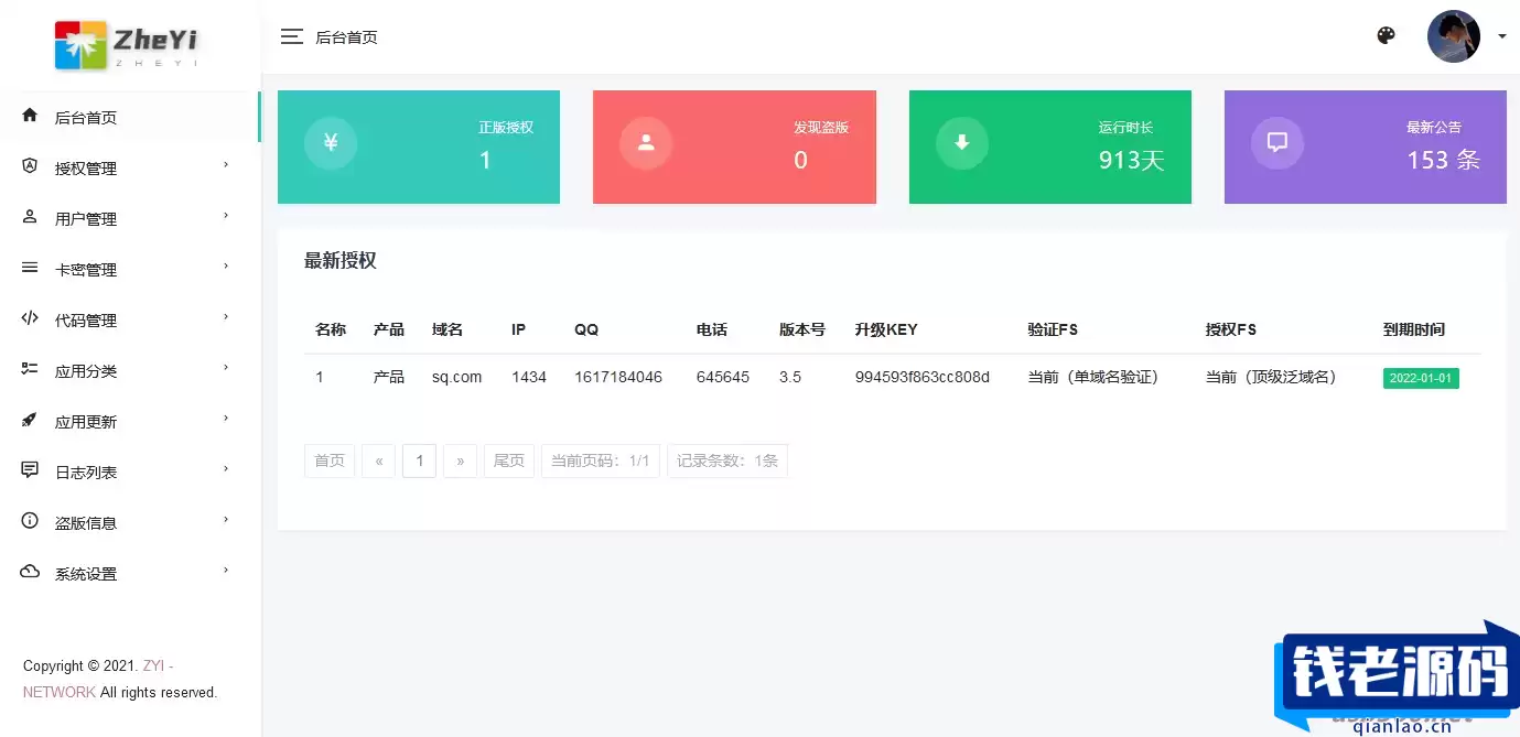 2023最新ZYI PHP授权系统源码