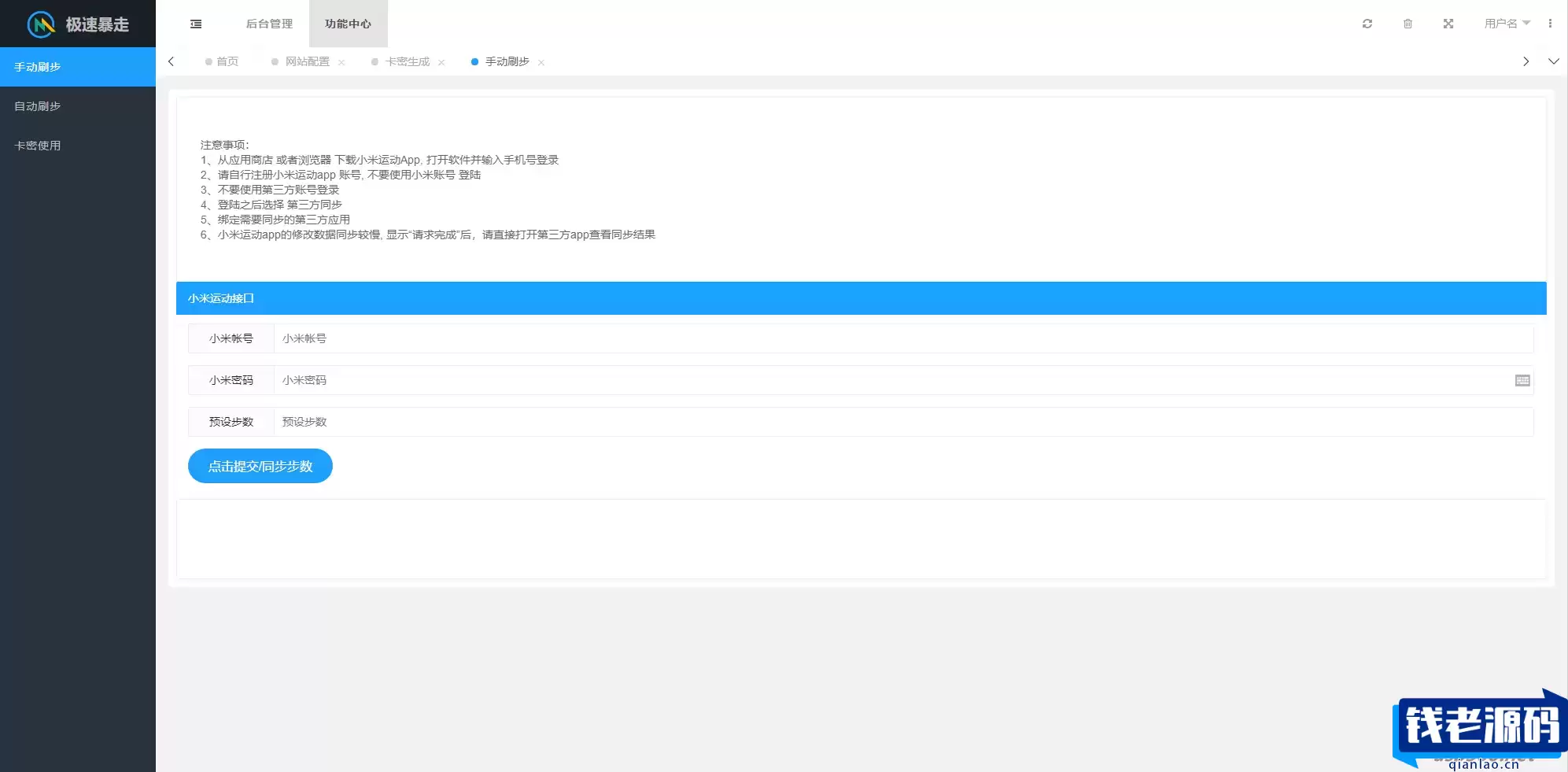 急速暴走小米运动自动刷步卡密版 PHP 源码