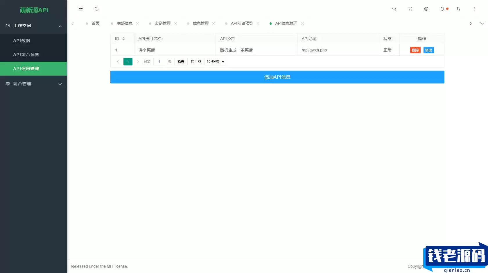 萌新源API管理系统源码_基于layui和pear-Admin-layui开发