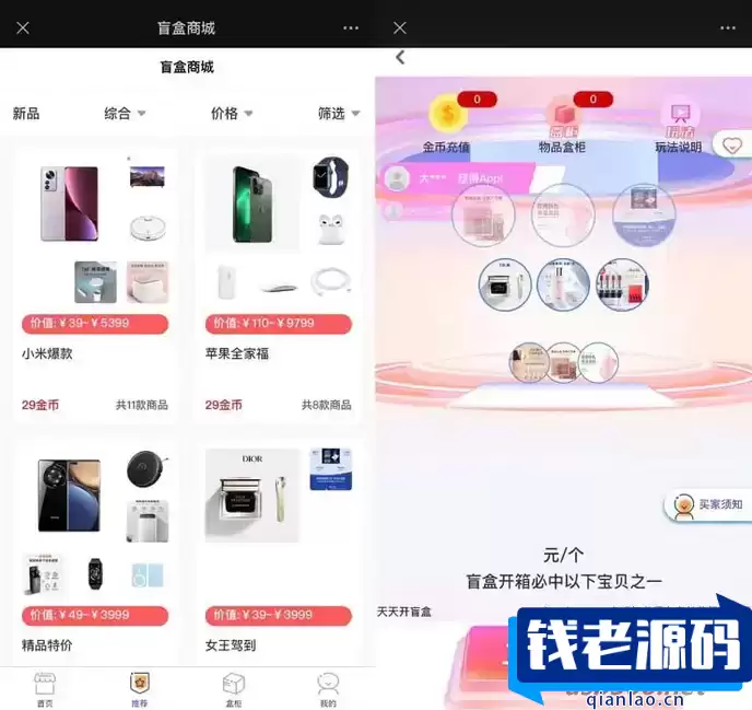 2023最新款数码盲盒源码 亲测搭建 可打包app【源码+教程】-钱老源码网