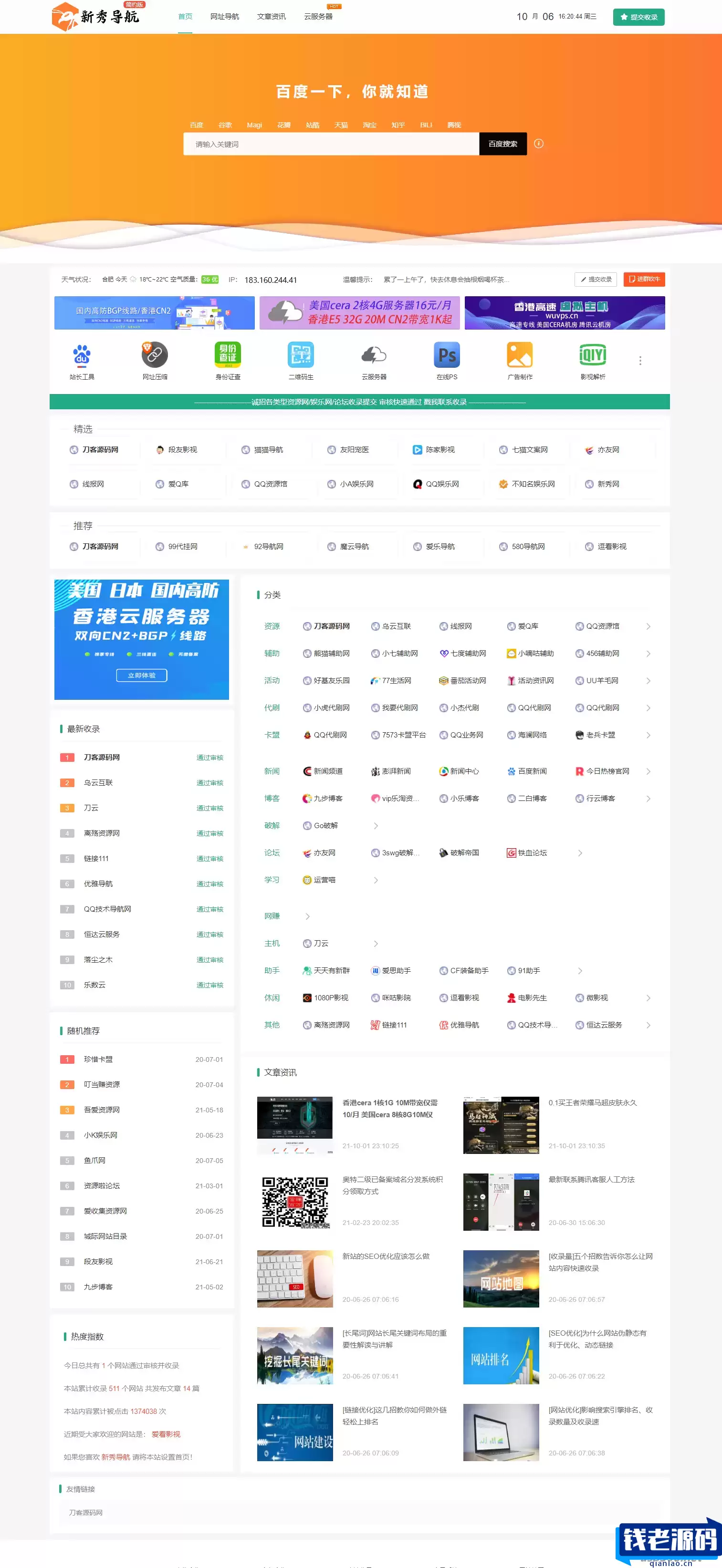 新版运营级技术导航系统源码_附带新秀导航全站数据-钱老源码网