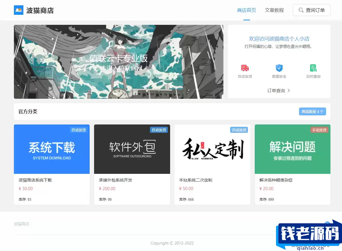 2023最新分层批发模式波猫商店自动发卡售卡系统源码-钱老源码网