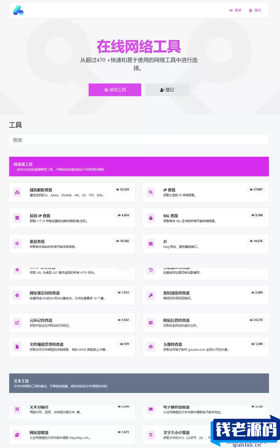 最新版全功能版PHP在线工具箱源码-66toolkit v16.0.0-钱老源码网